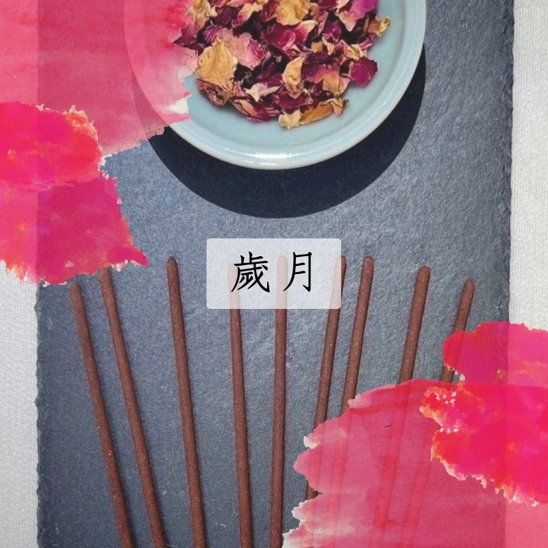 精油線香